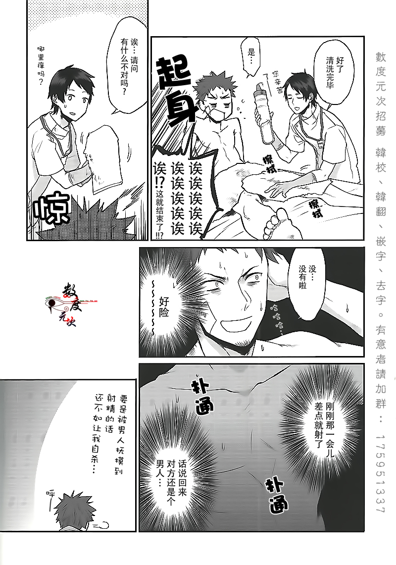 Ore no Tantou Kangoshi ga Kanja no Chinpo o Kuiasaru Kuso Bitch datta Ken ni Tsuite. page 8 full