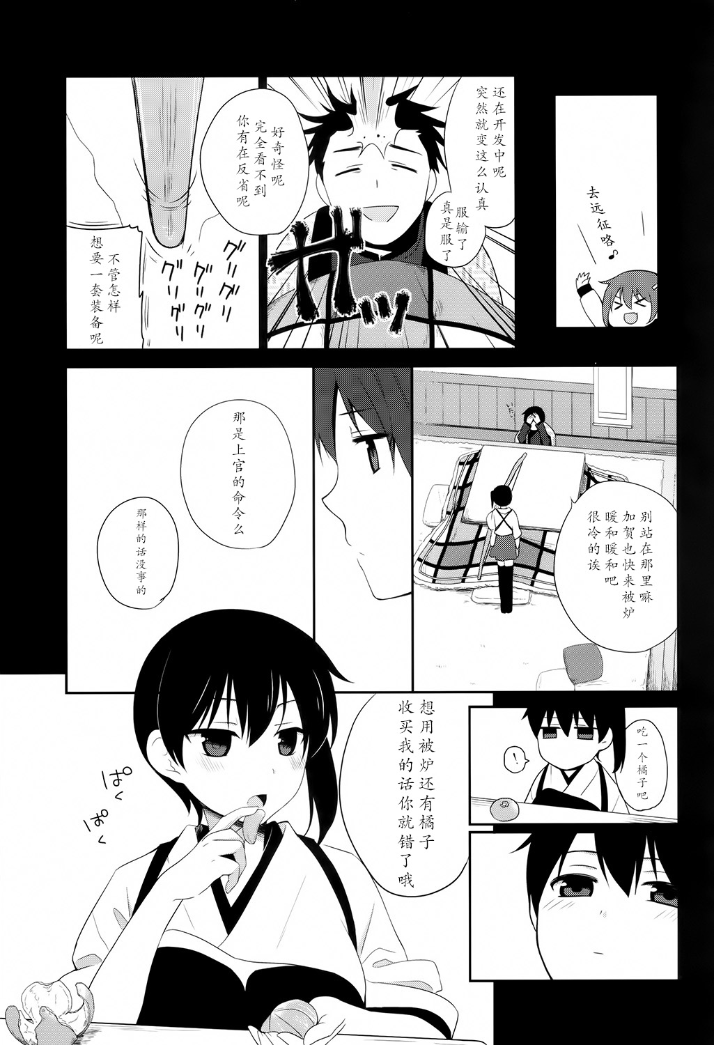 Kaga wa Ikaga page 10 full