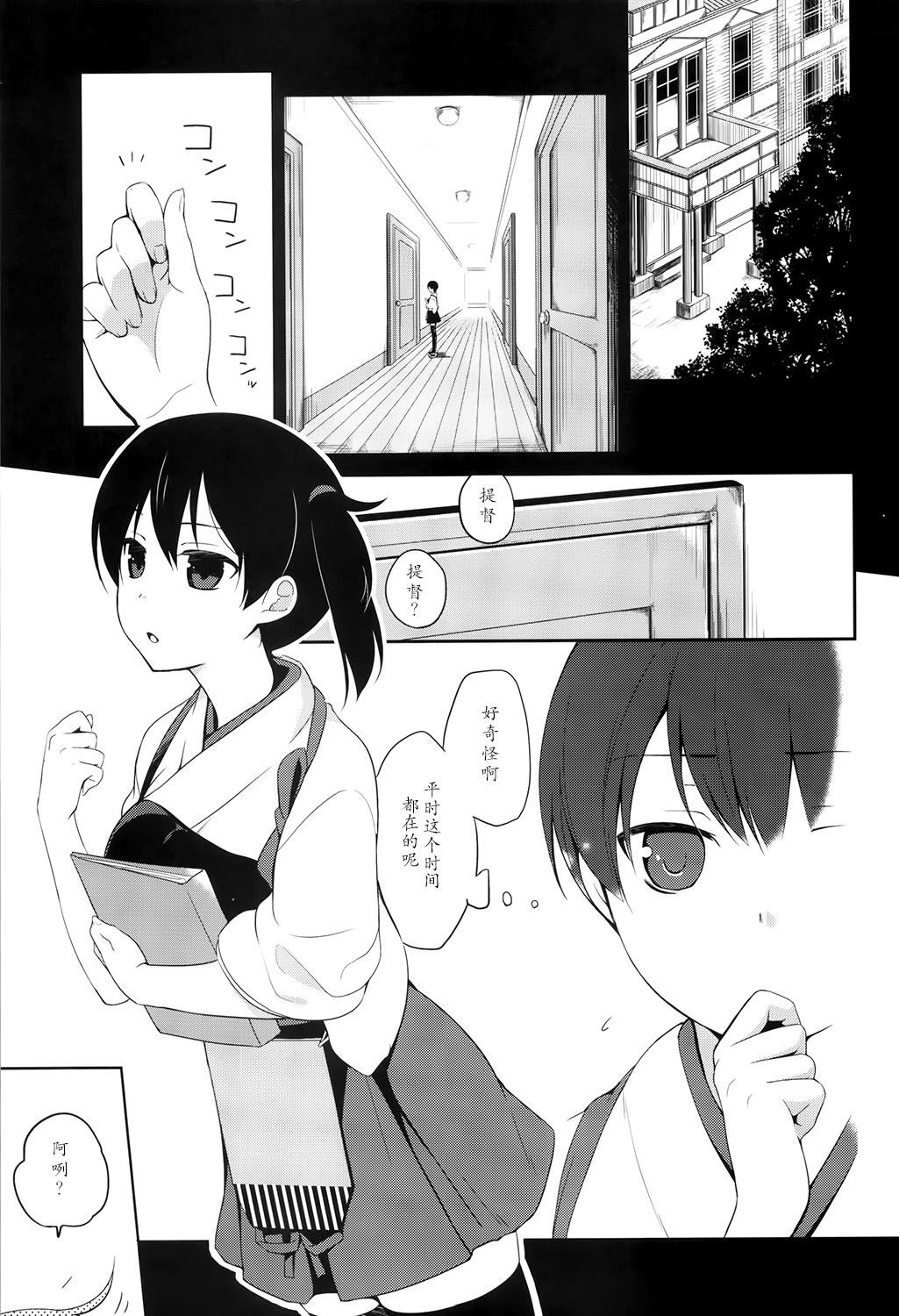 Kaga wa Ikaga page 6 full