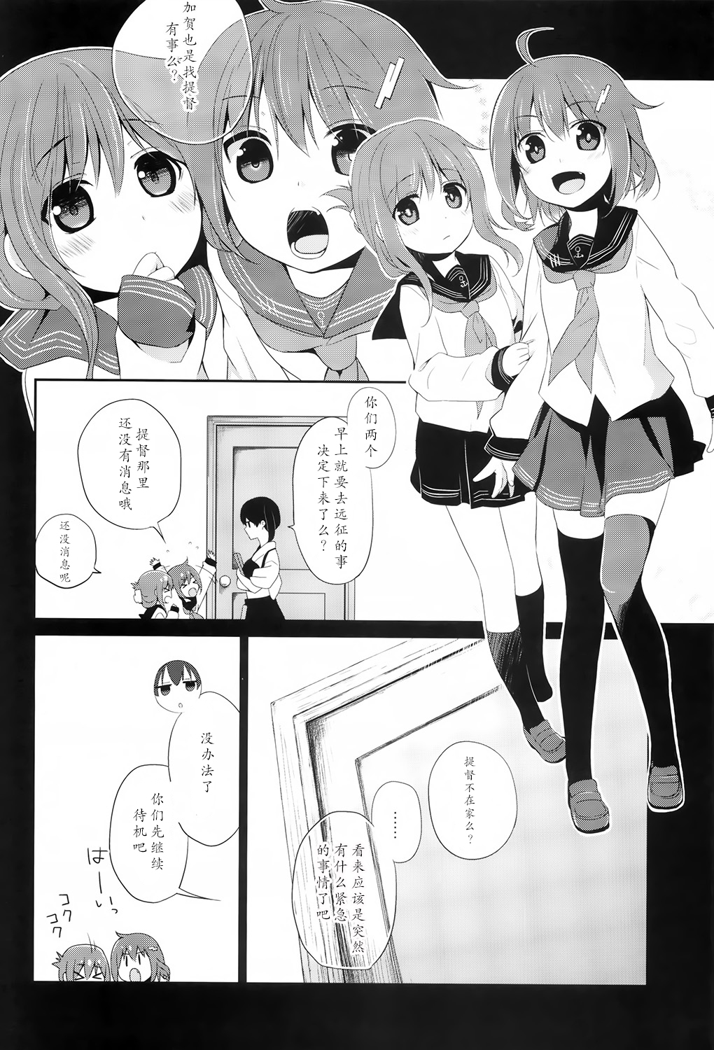 Kaga wa Ikaga page 7 full