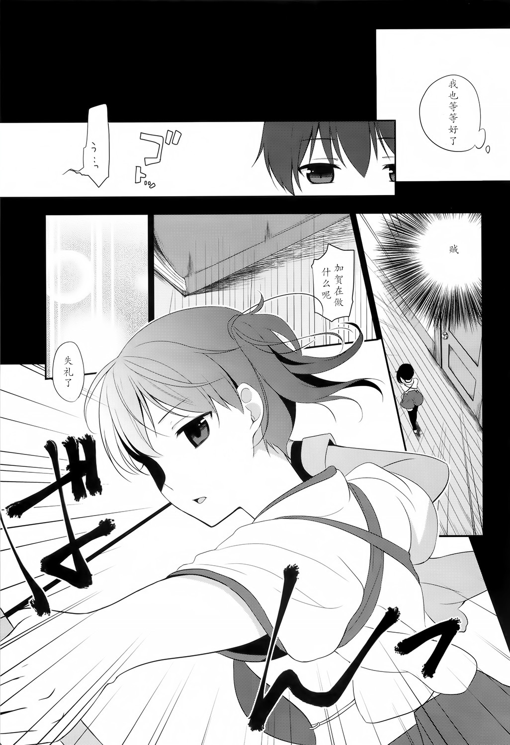 Kaga wa Ikaga page 8 full