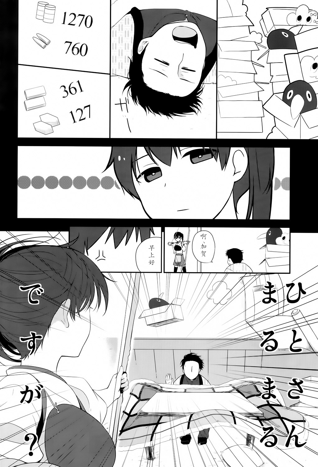 Kaga wa Ikaga page 9 full