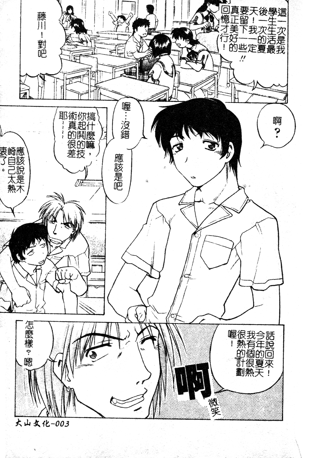 Chu-pet | 淫慾～♥學園 page 4 full