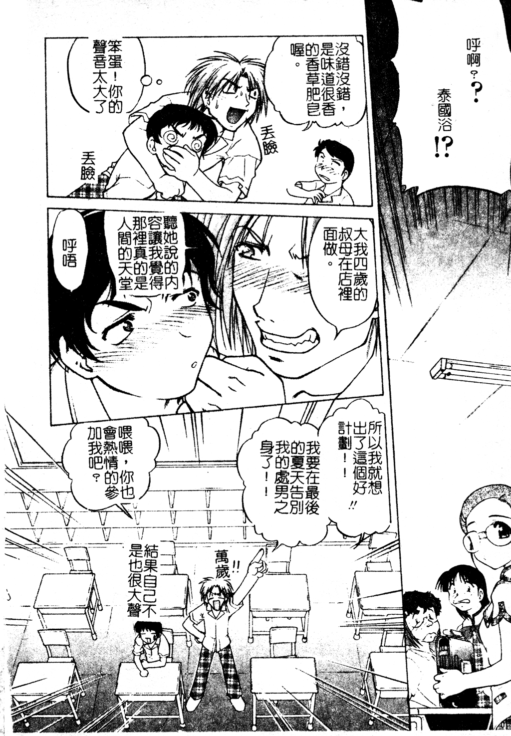 Chu-pet | 淫慾～♥學園 page 5 full