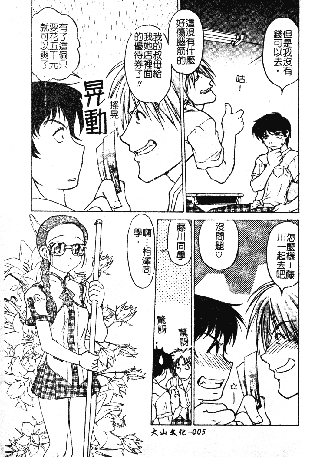 Chu-pet | 淫慾～♥學園 page 6 full