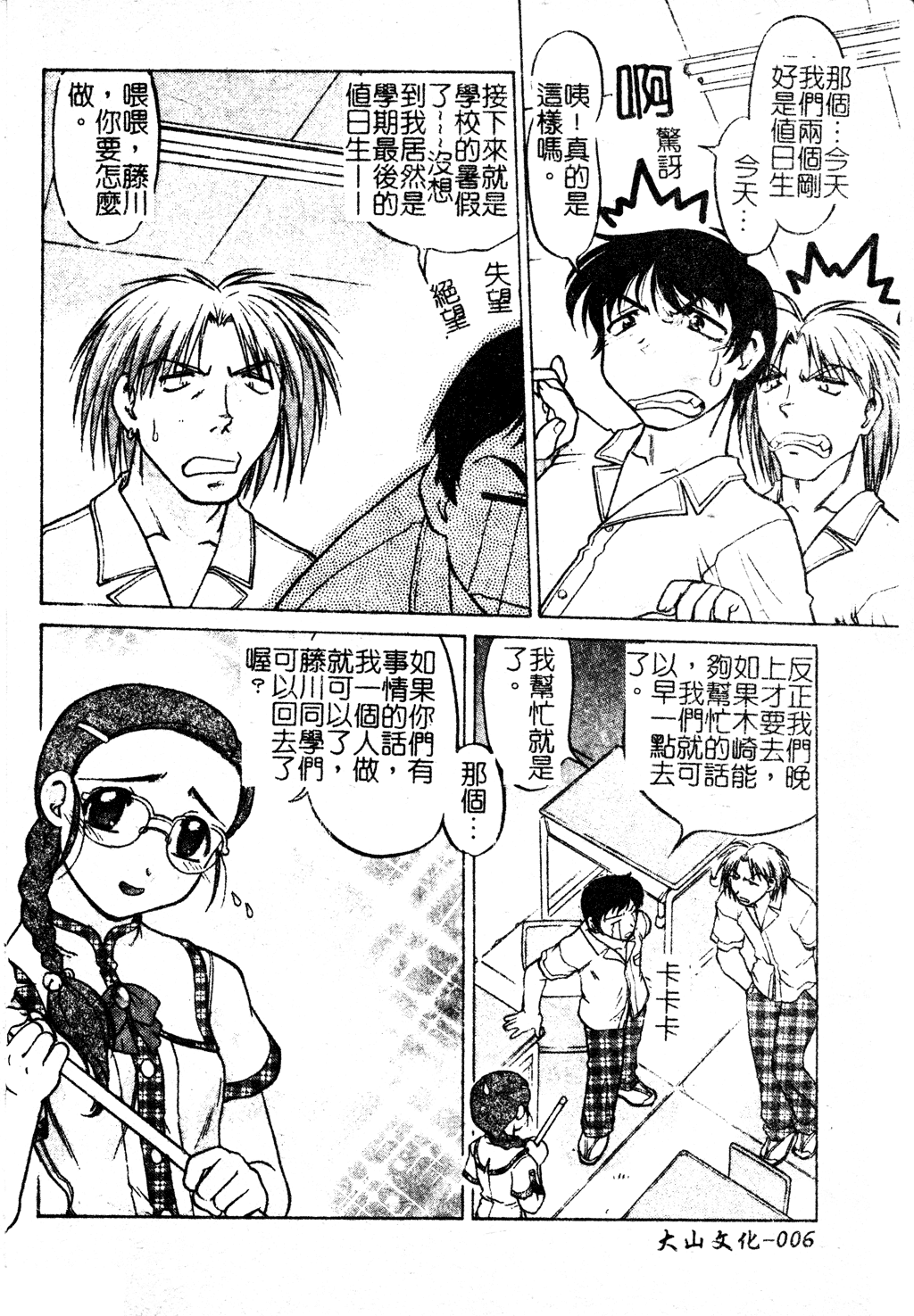 Chu-pet | 淫慾～♥學園 page 7 full