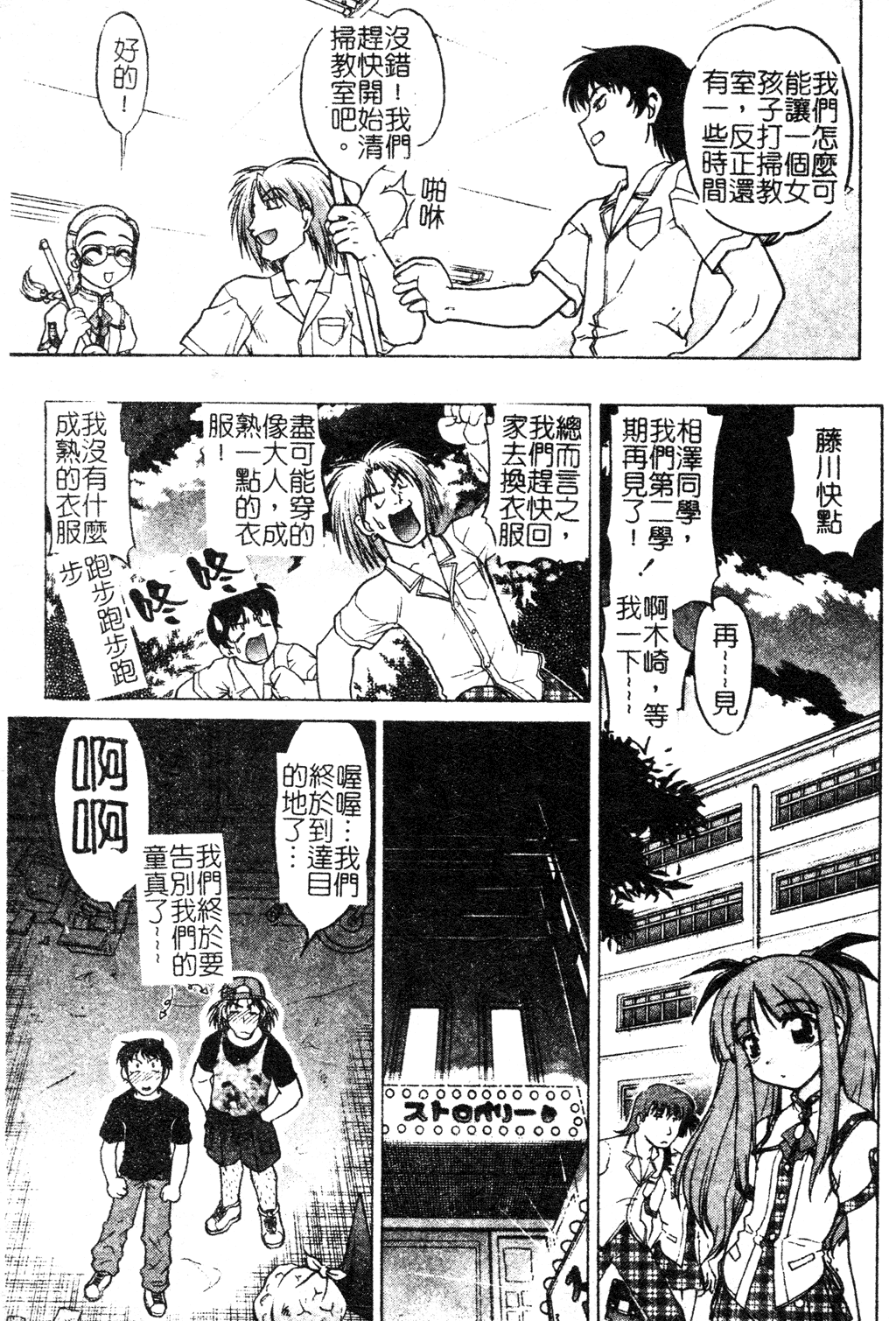 Chu-pet | 淫慾～♥學園 page 8 full