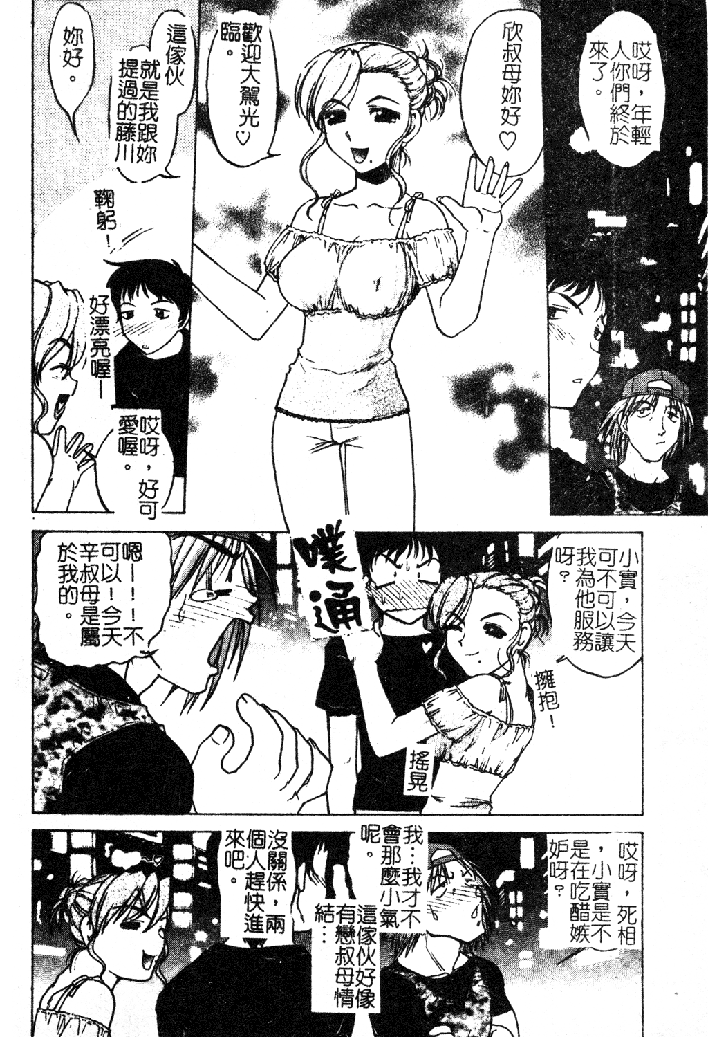 Chu-pet | 淫慾～♥學園 page 9 full