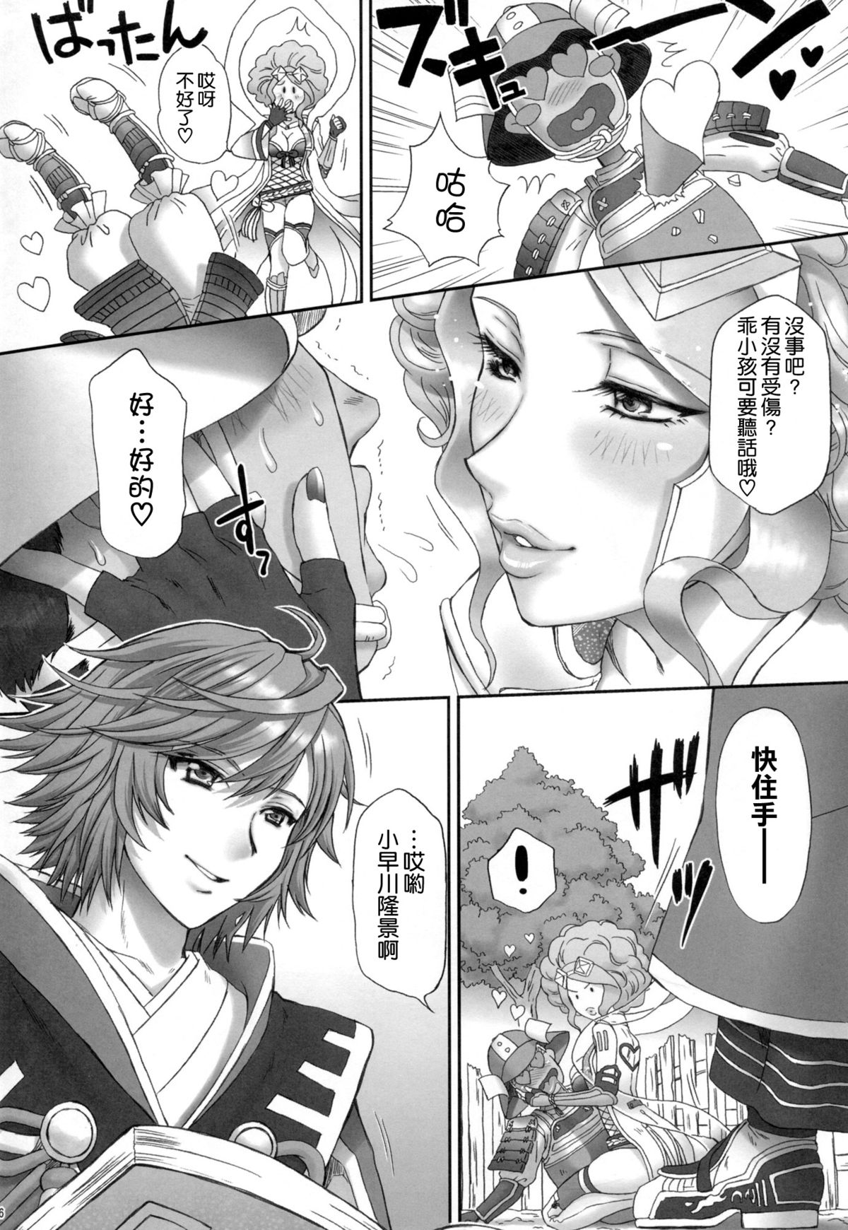 Koshosho no Midarana Itazura page 6 full