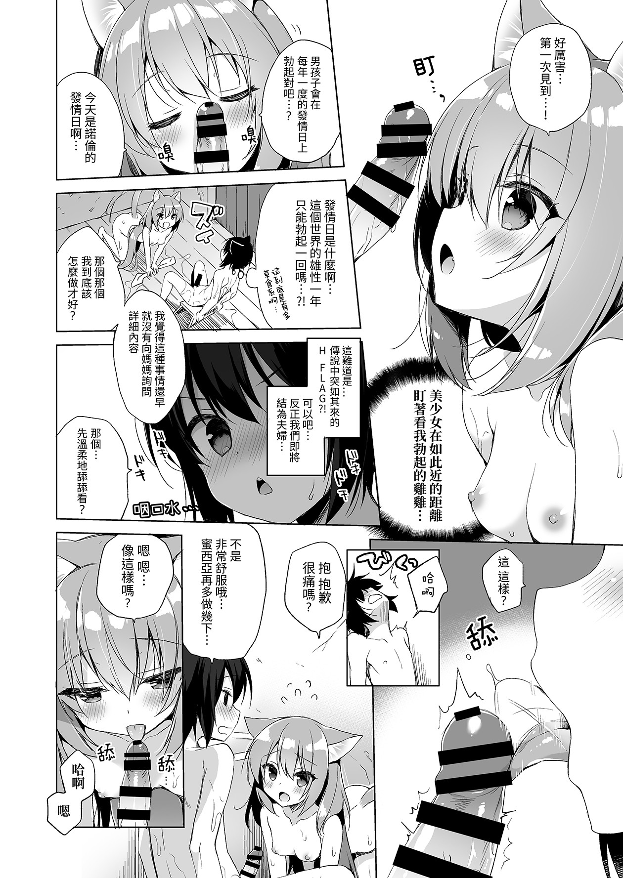 Boku no Risou no Isekai Seikatsu | 我理想中的異世界生活 page 10 full