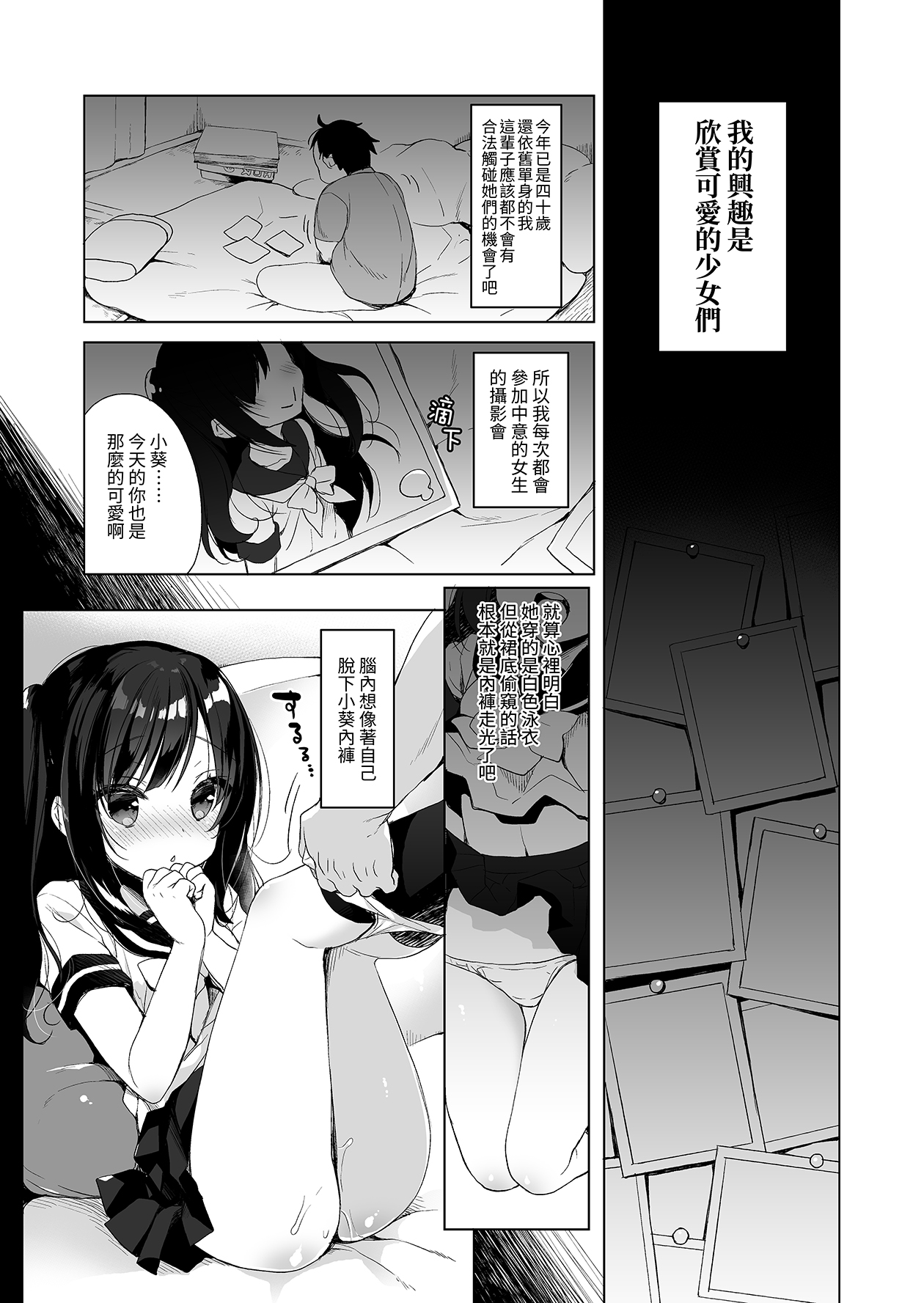 Boku no Risou no Isekai Seikatsu | 我理想中的異世界生活 page 4 full