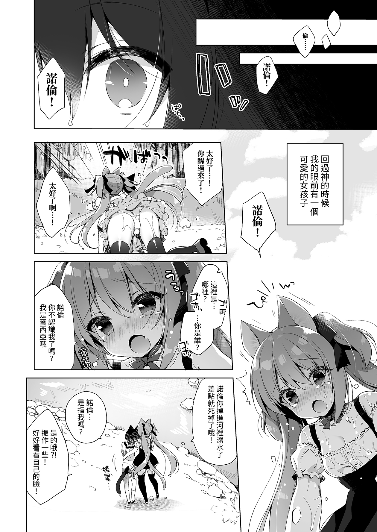 Boku no Risou no Isekai Seikatsu | 我理想中的異世界生活 page 6 full
