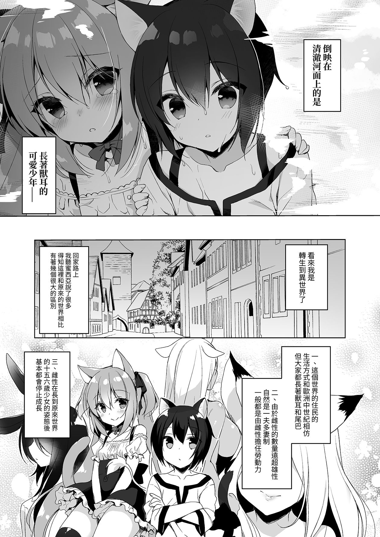 Boku no Risou no Isekai Seikatsu | 我理想中的異世界生活 page 7 full
