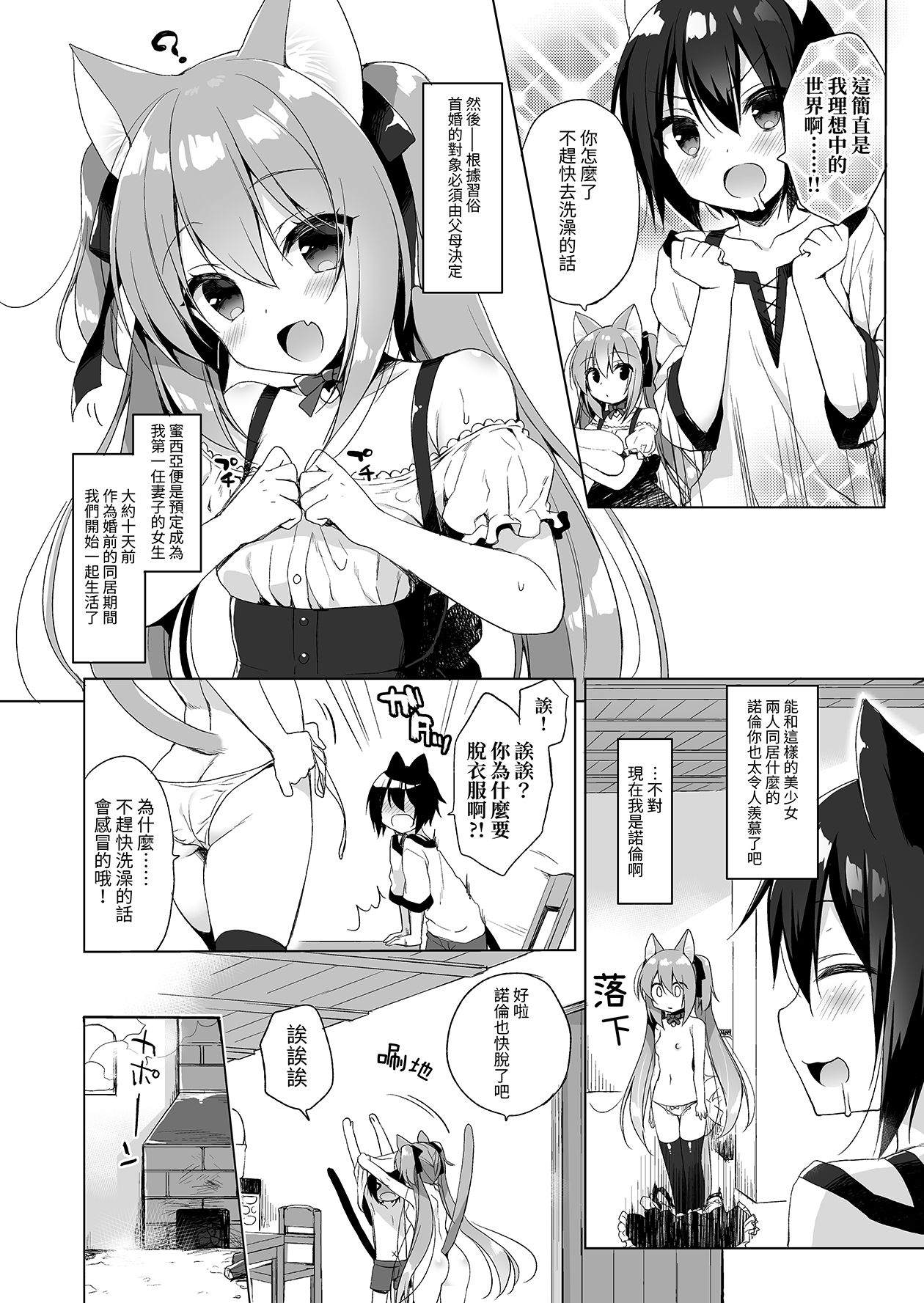 Boku no Risou no Isekai Seikatsu | 我理想中的異世界生活 page 8 full
