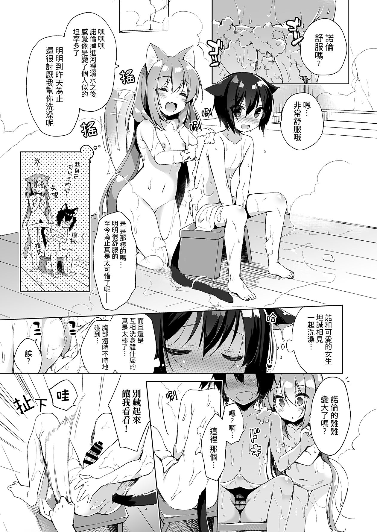 Boku no Risou no Isekai Seikatsu | 我理想中的異世界生活 page 9 full