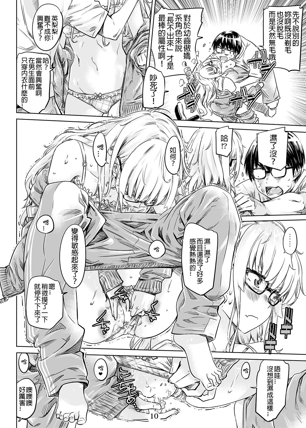 Saenai Ero Doujin Sensei no Kudokikata page 10 full