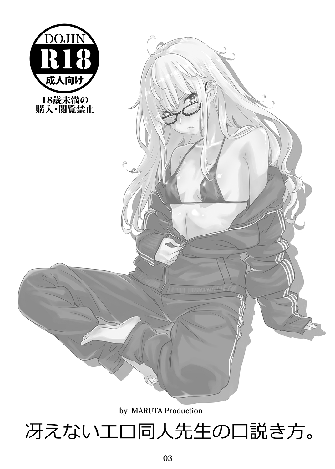 Saenai Ero Doujin Sensei no Kudokikata page 3 full