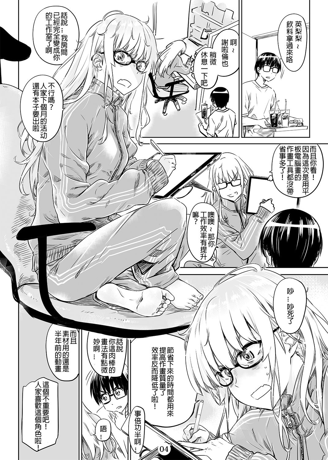 Saenai Ero Doujin Sensei no Kudokikata page 4 full