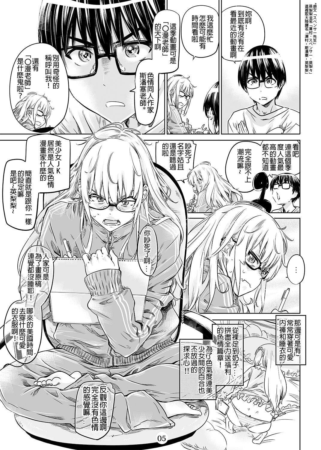 Saenai Ero Doujin Sensei no Kudokikata page 5 full