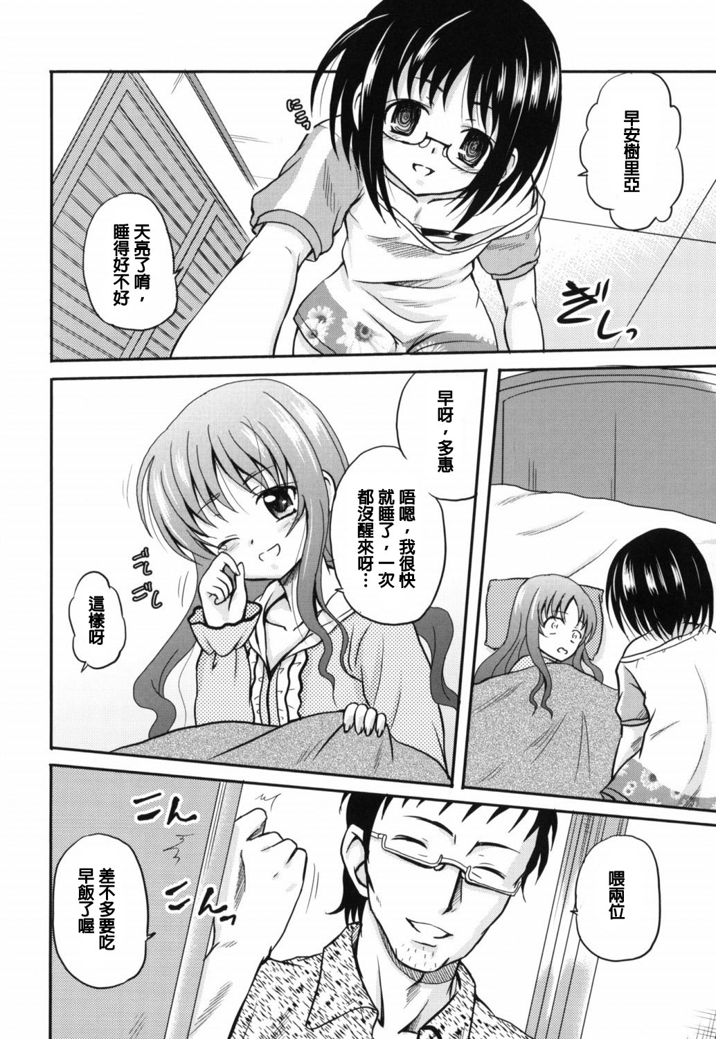 Juria-chan no Otomari page 10 full