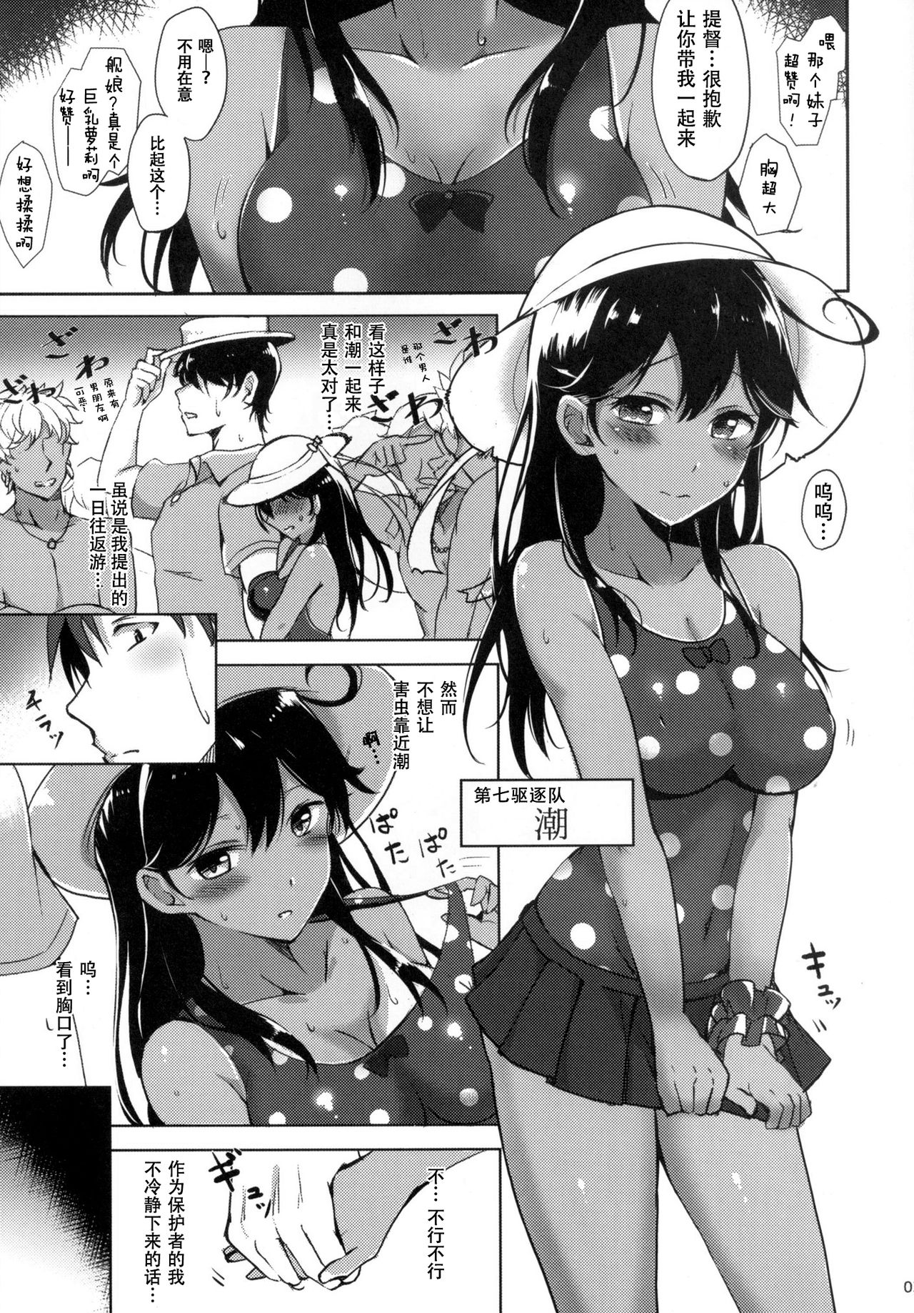 Ushio no Dakigokochi page 5 full