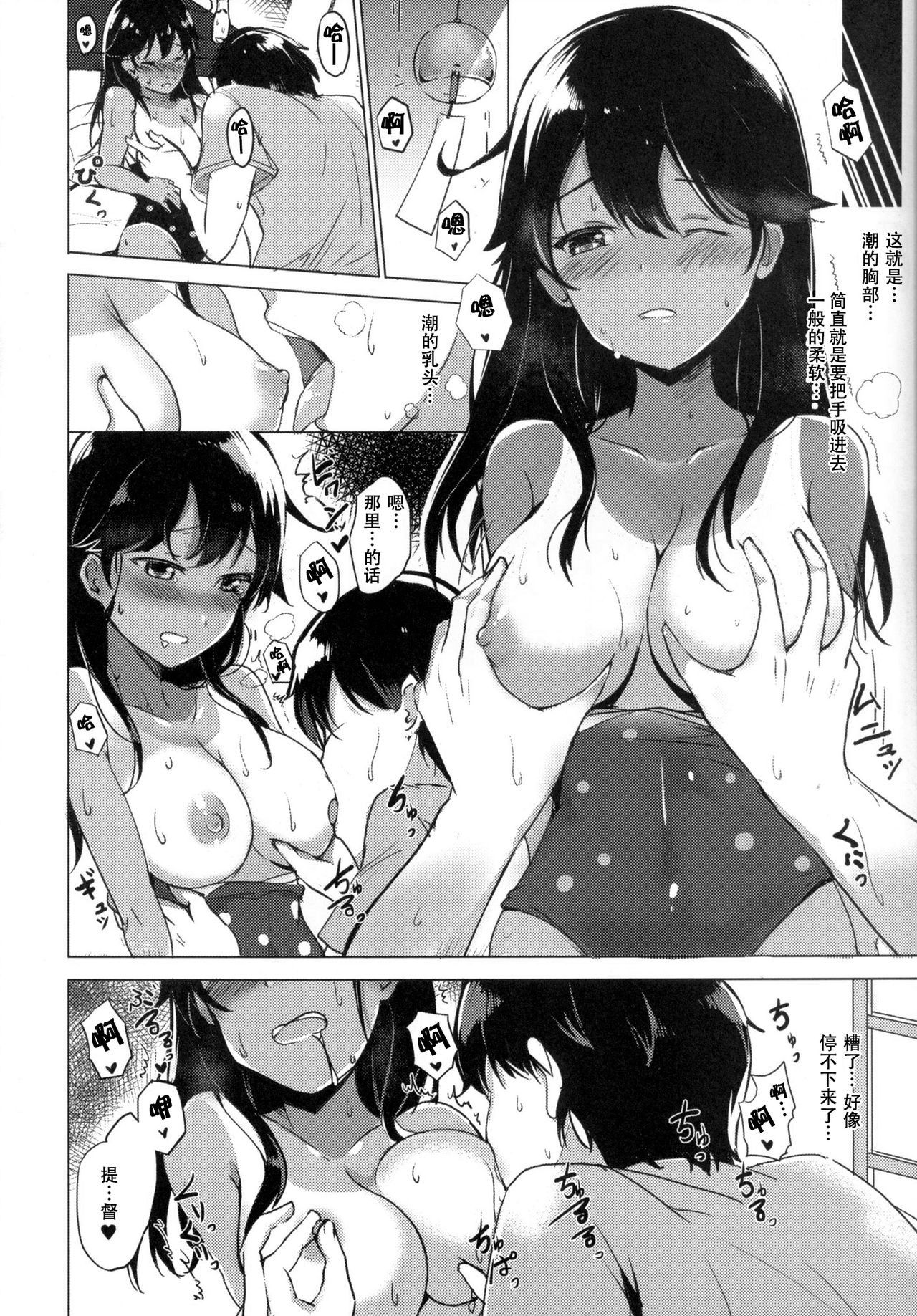 Ushio no Dakigokochi page 8 full