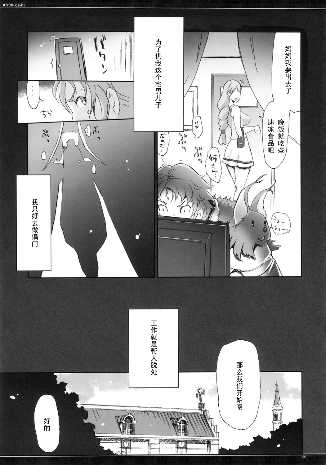Soul desuyo 3 page 4 full