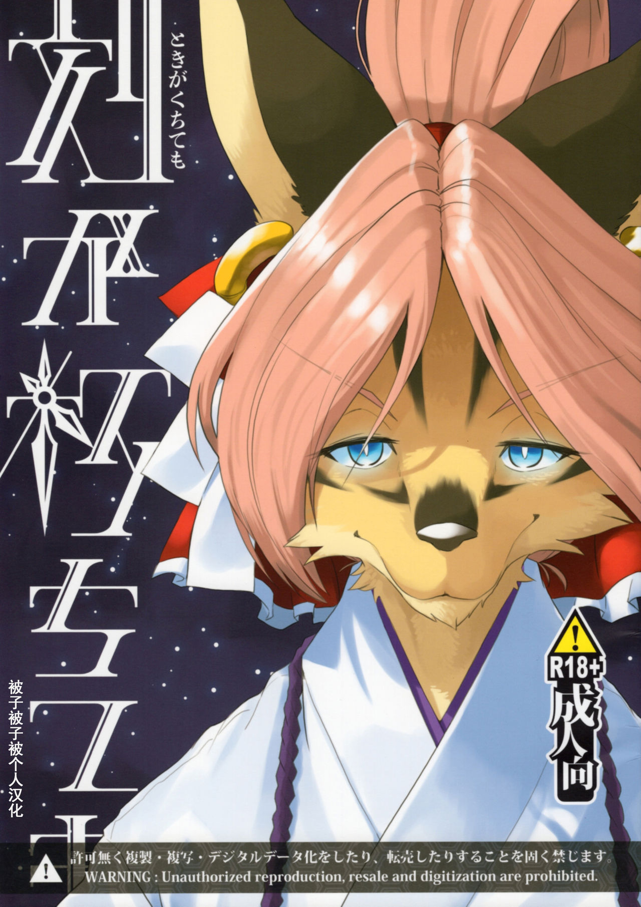 Toki ga Kuchite mo page 1 full