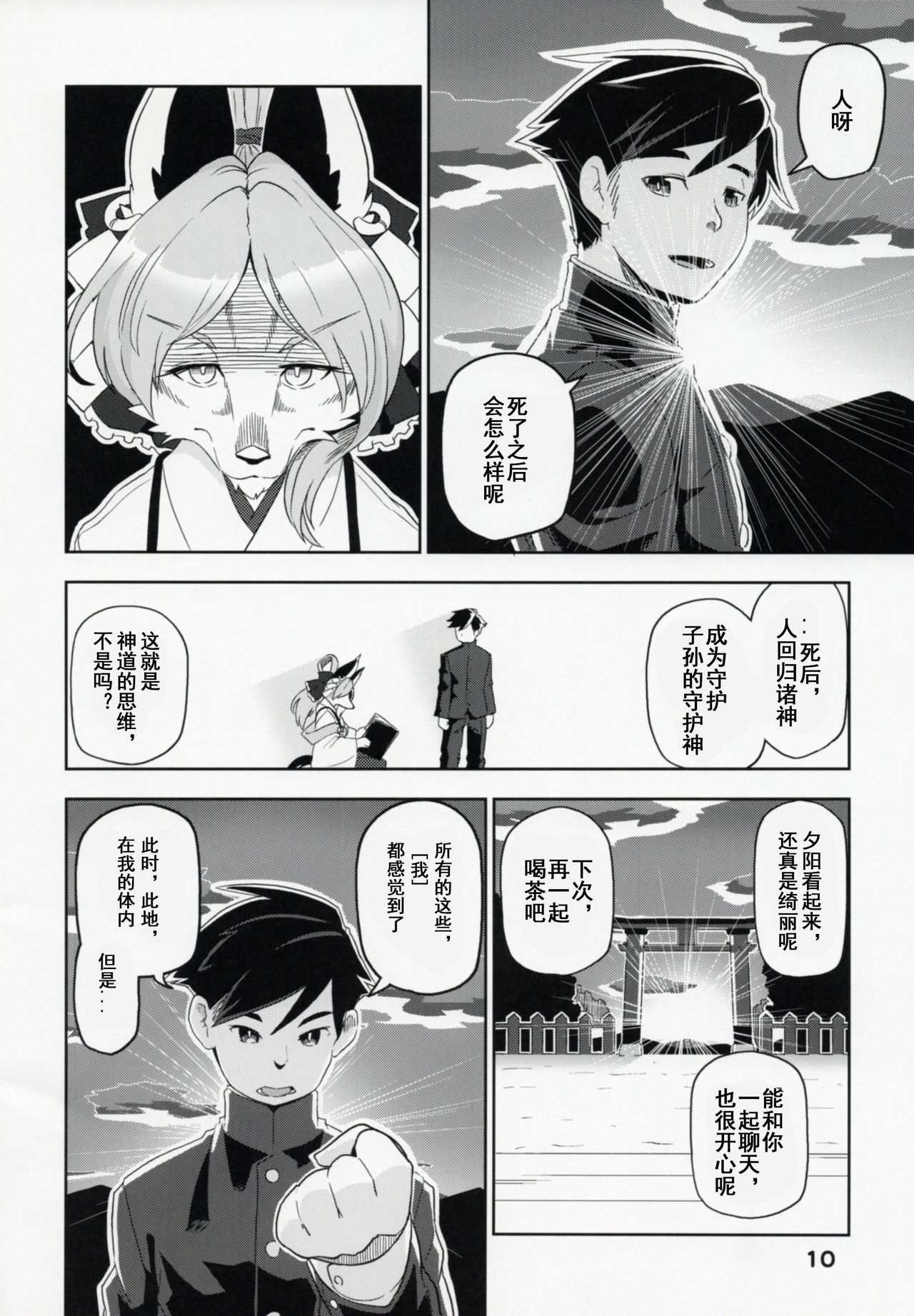 Toki ga Kuchite mo page 10 full