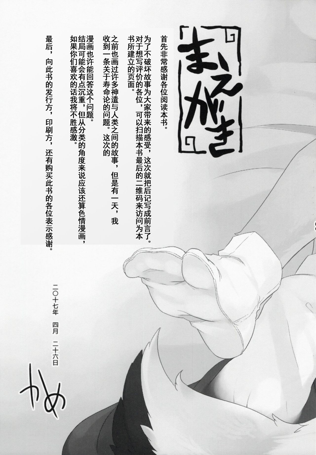 Toki ga Kuchite mo page 4 full