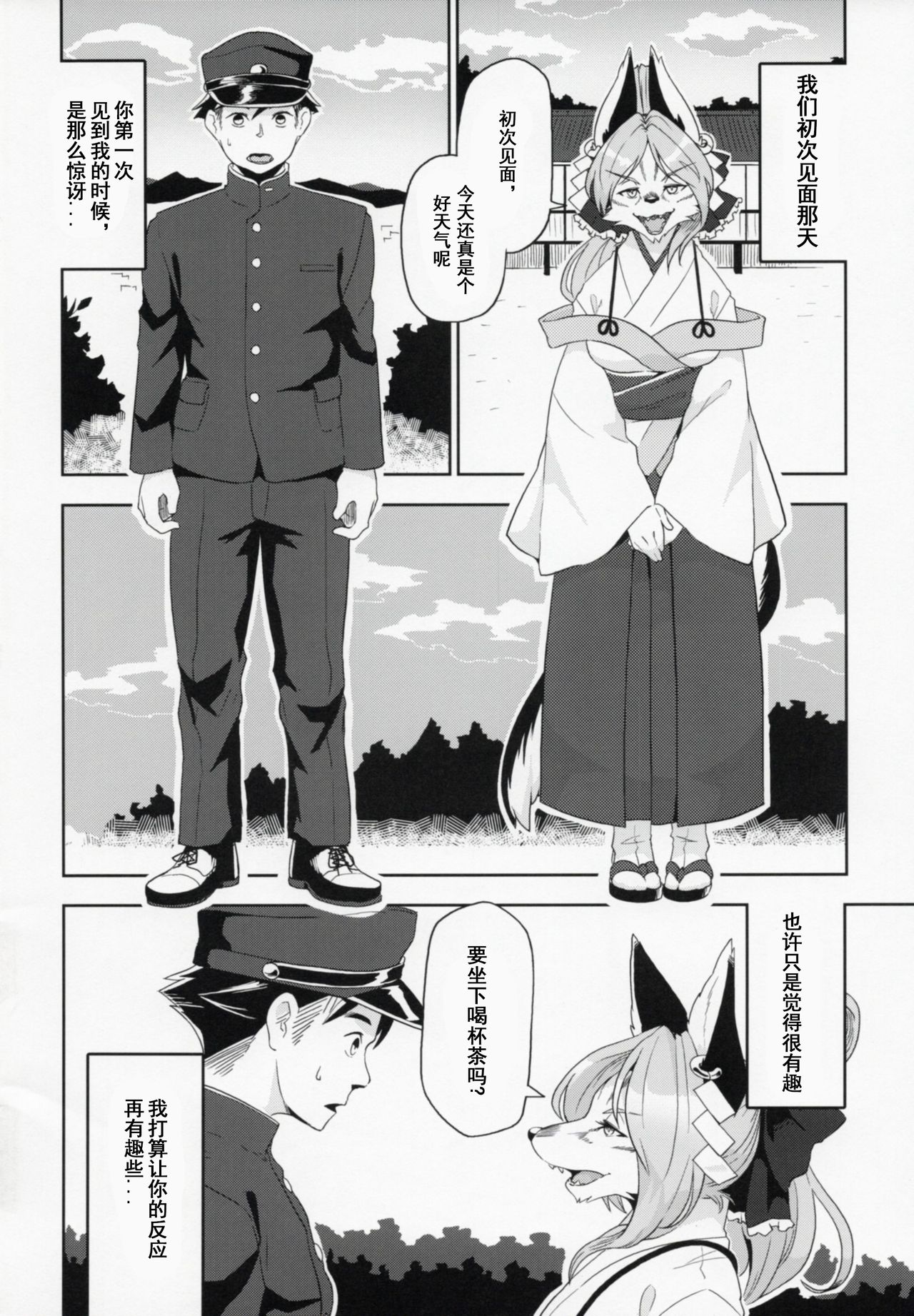 Toki ga Kuchite mo page 6 full