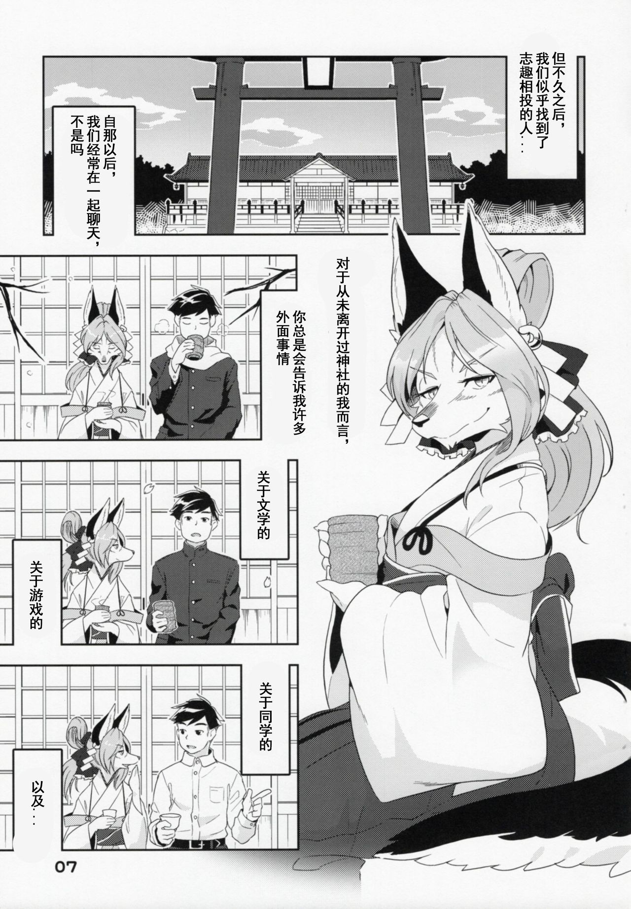 Toki ga Kuchite mo page 7 full