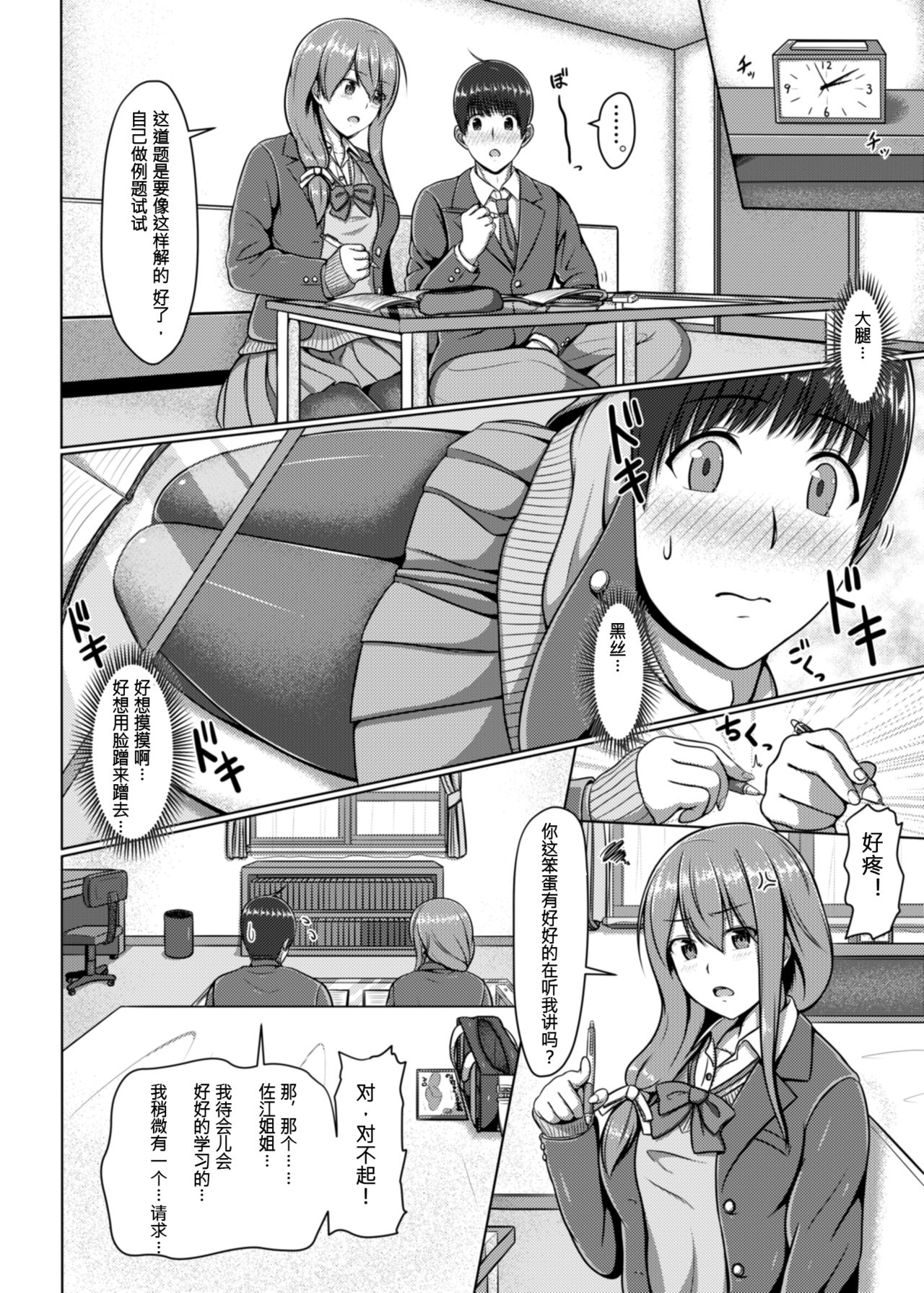 Ashi ga Sukitte… Honto Hentai… page 6 full