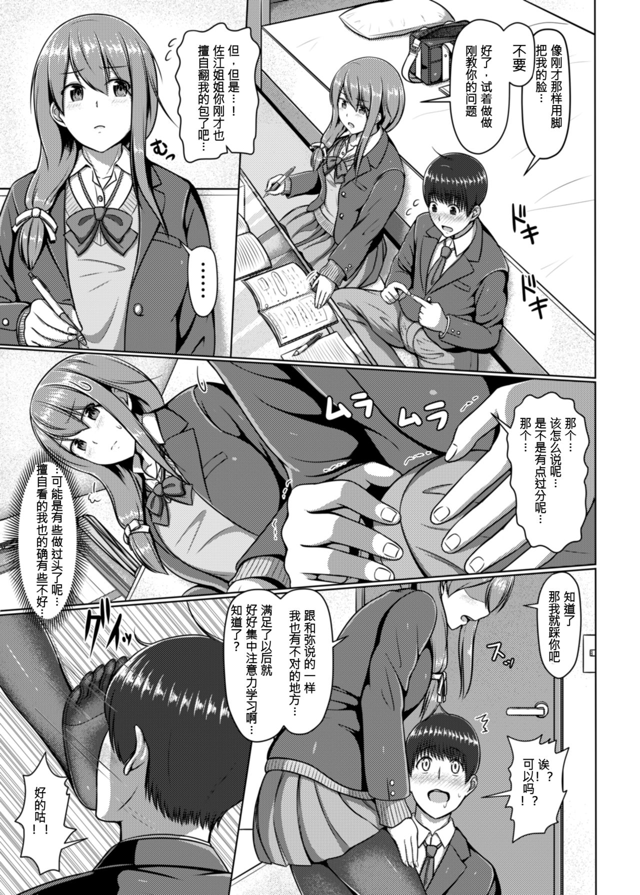 Ashi ga Sukitte… Honto Hentai… page 7 full