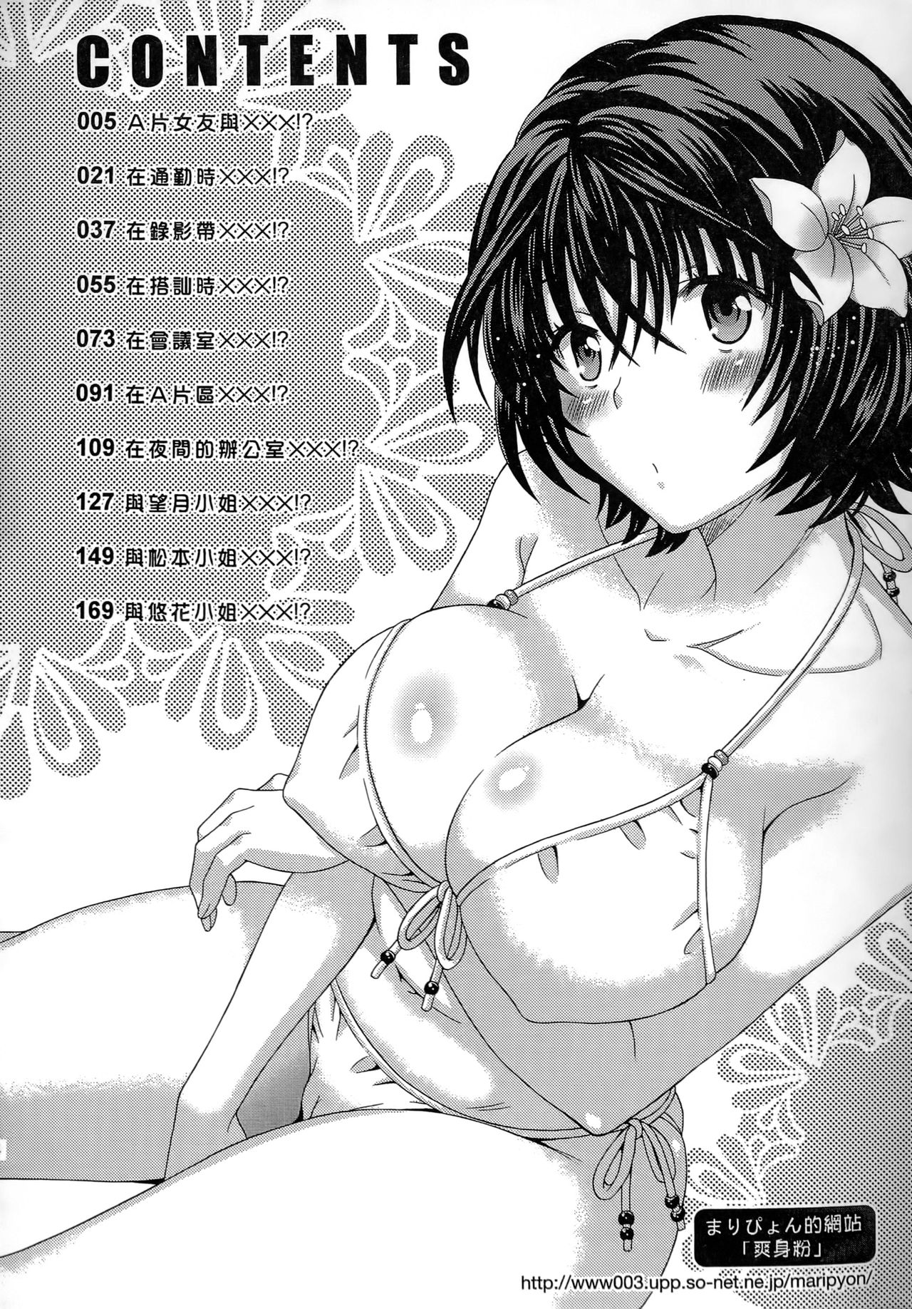 AV na Kanojo | AV派女友 page 3 full