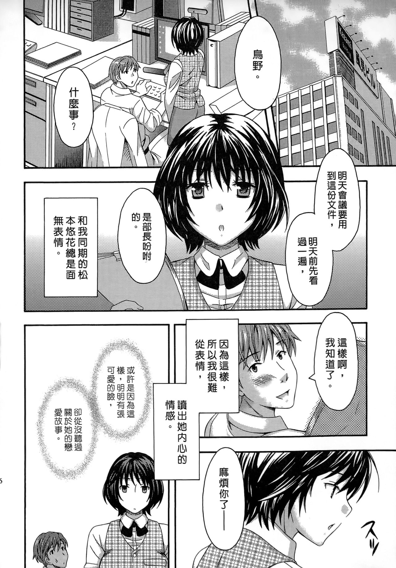 AV na Kanojo | AV派女友 page 5 full