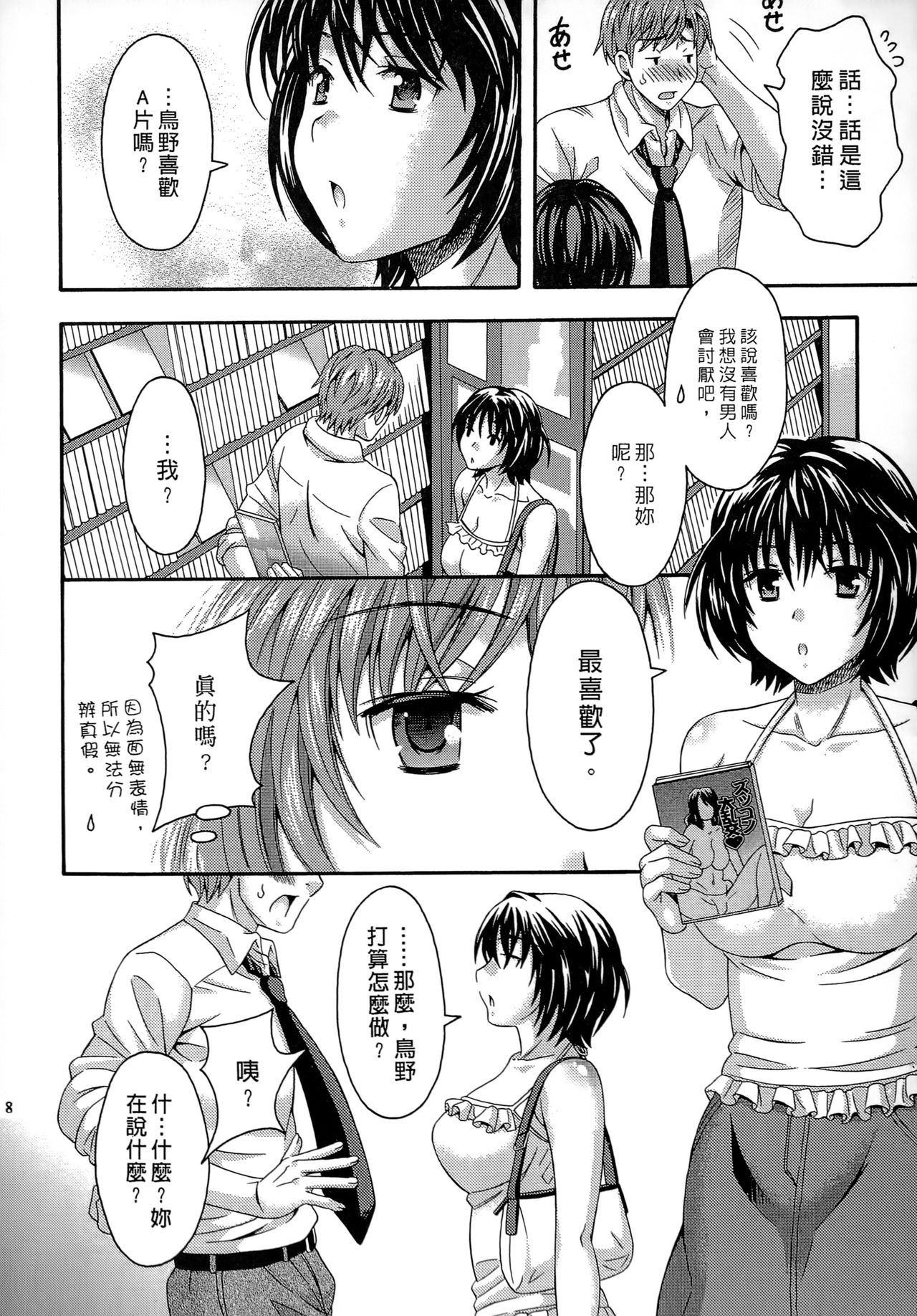 AV na Kanojo | AV派女友 page 7 full