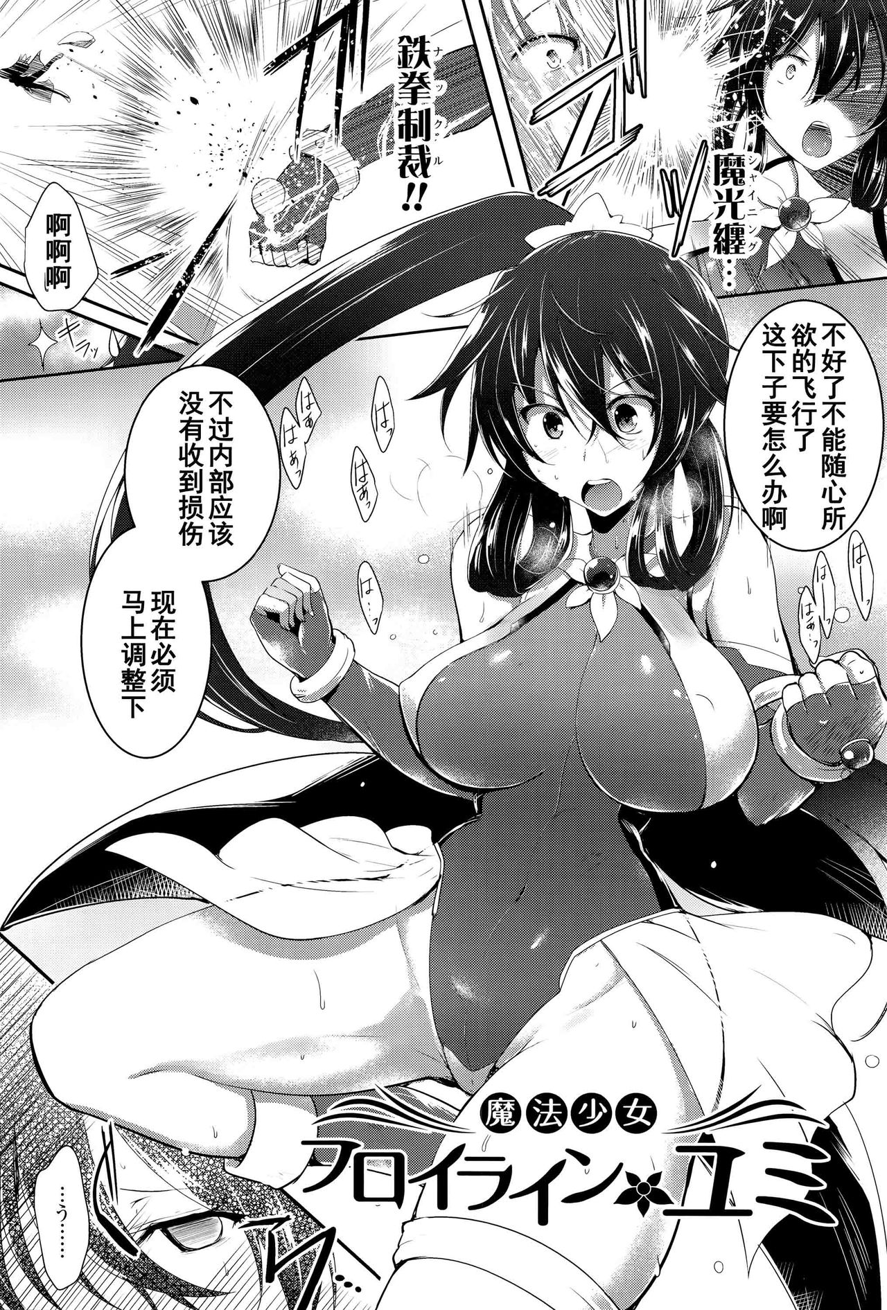 Mahou Shoujo Fraulein * Yumi page 2 full