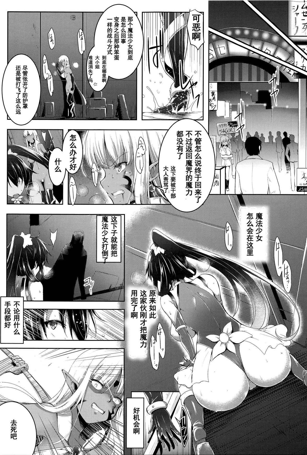 Mahou Shoujo Fraulein * Yumi page 3 full