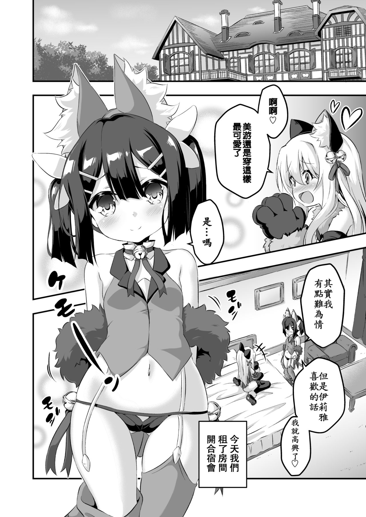 Loli & Futa Vol. 6 page 4 full