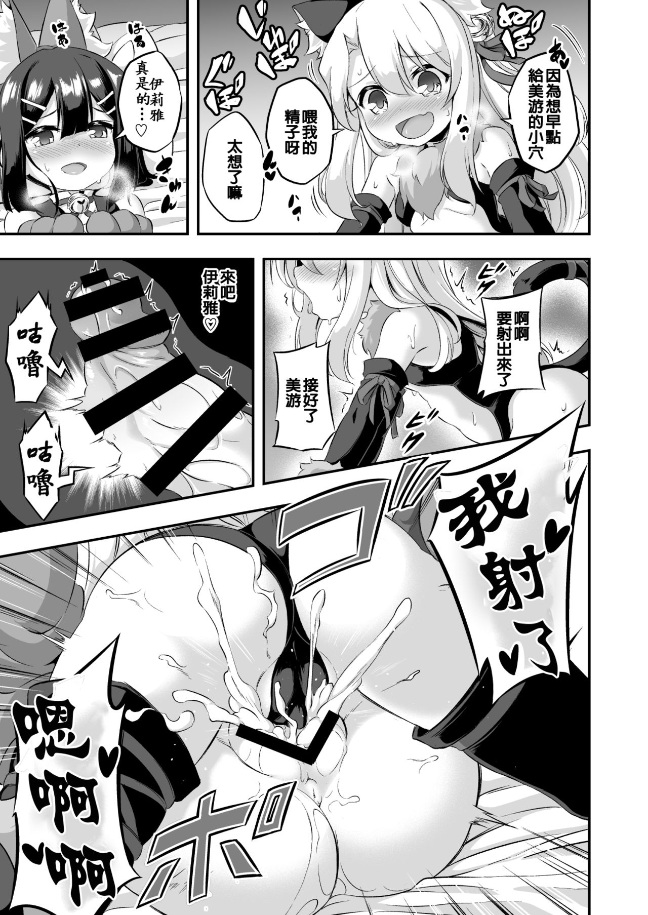 Loli & Futa Vol. 6 page 9 full
