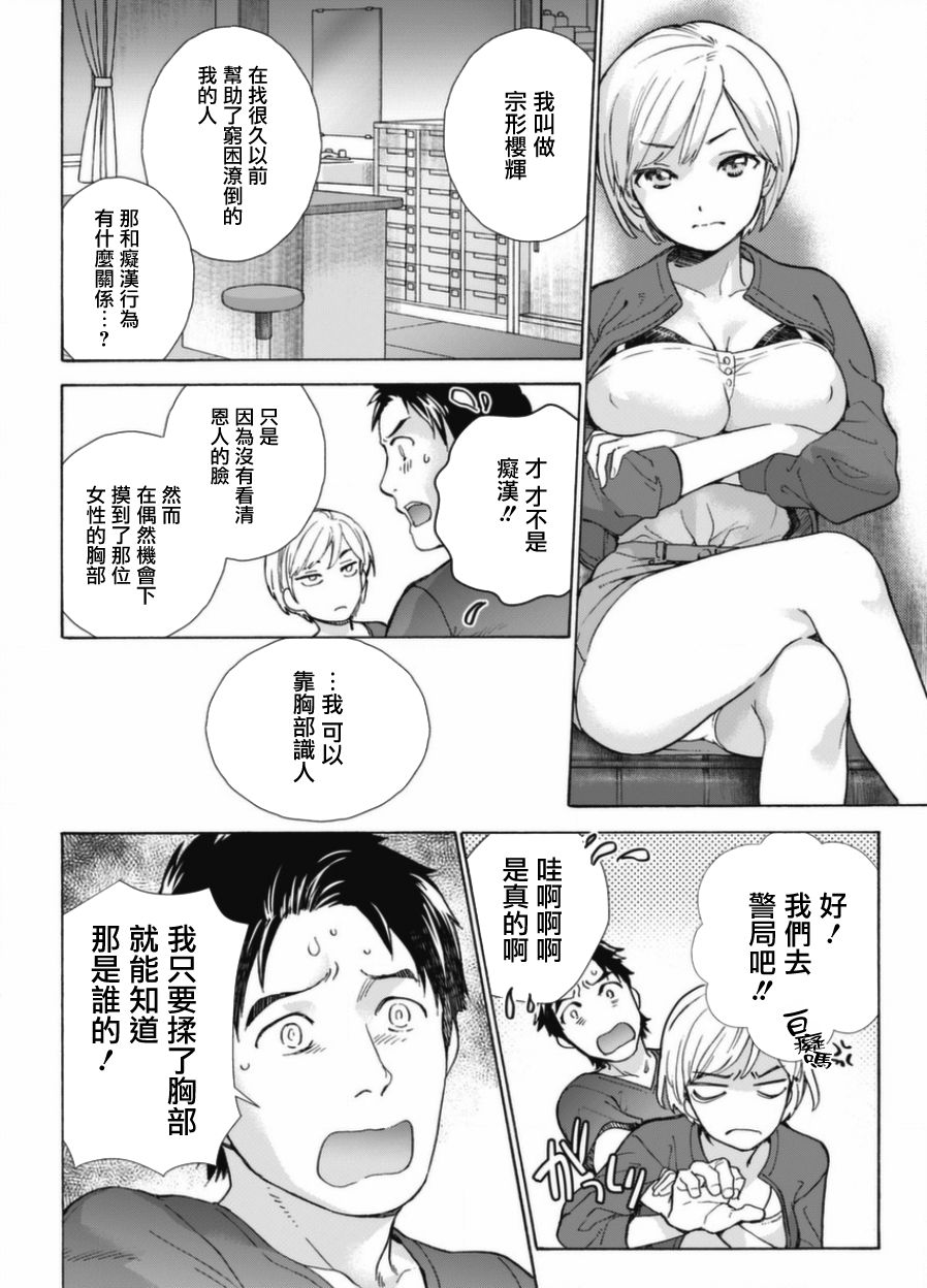 Opparadise wa Shinryouchu | 欧派天国诊疗中 Ch. 1-3 page 10 full
