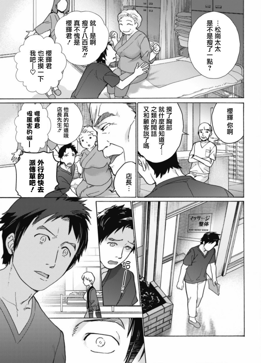 Opparadise wa Shinryouchu | 欧派天国诊疗中 Ch. 1-3 page 5 full