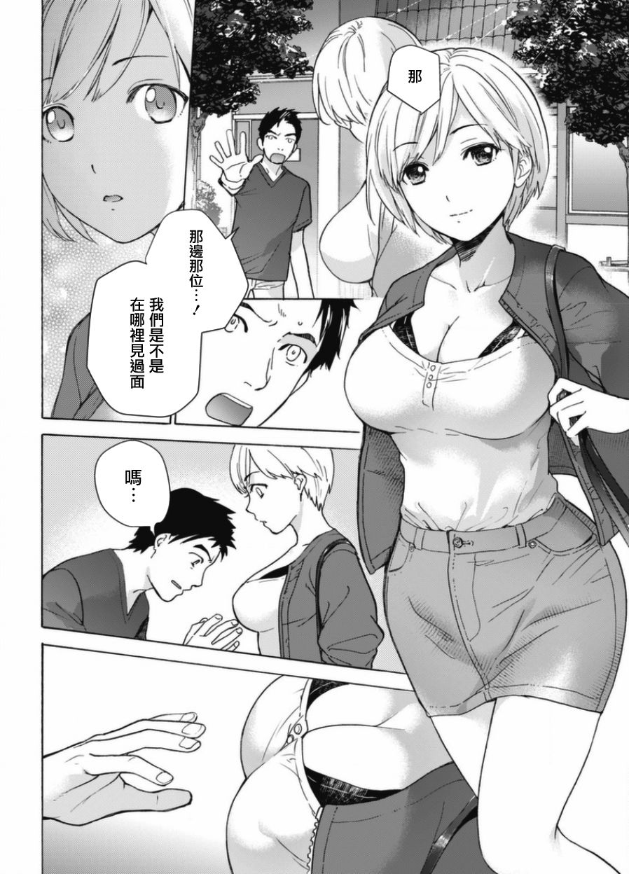 Opparadise wa Shinryouchu | 欧派天国诊疗中 Ch. 1-3 page 6 full