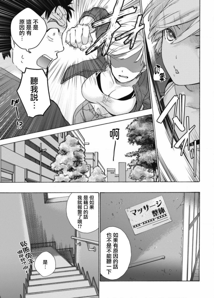 Opparadise wa Shinryouchu | 欧派天国诊疗中 Ch. 1-3 page 7 full