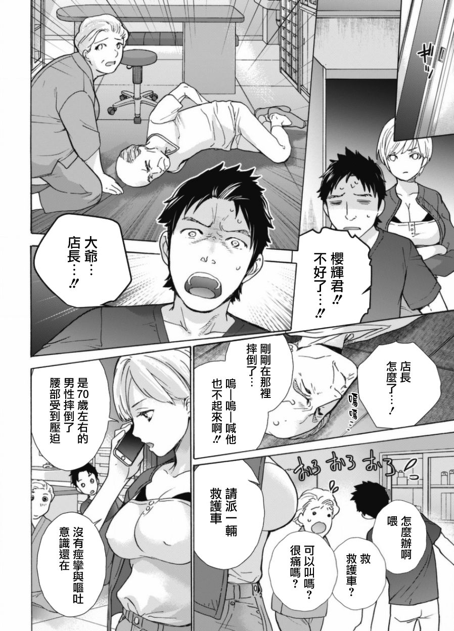 Opparadise wa Shinryouchu | 欧派天国诊疗中 Ch. 1-3 page 8 full