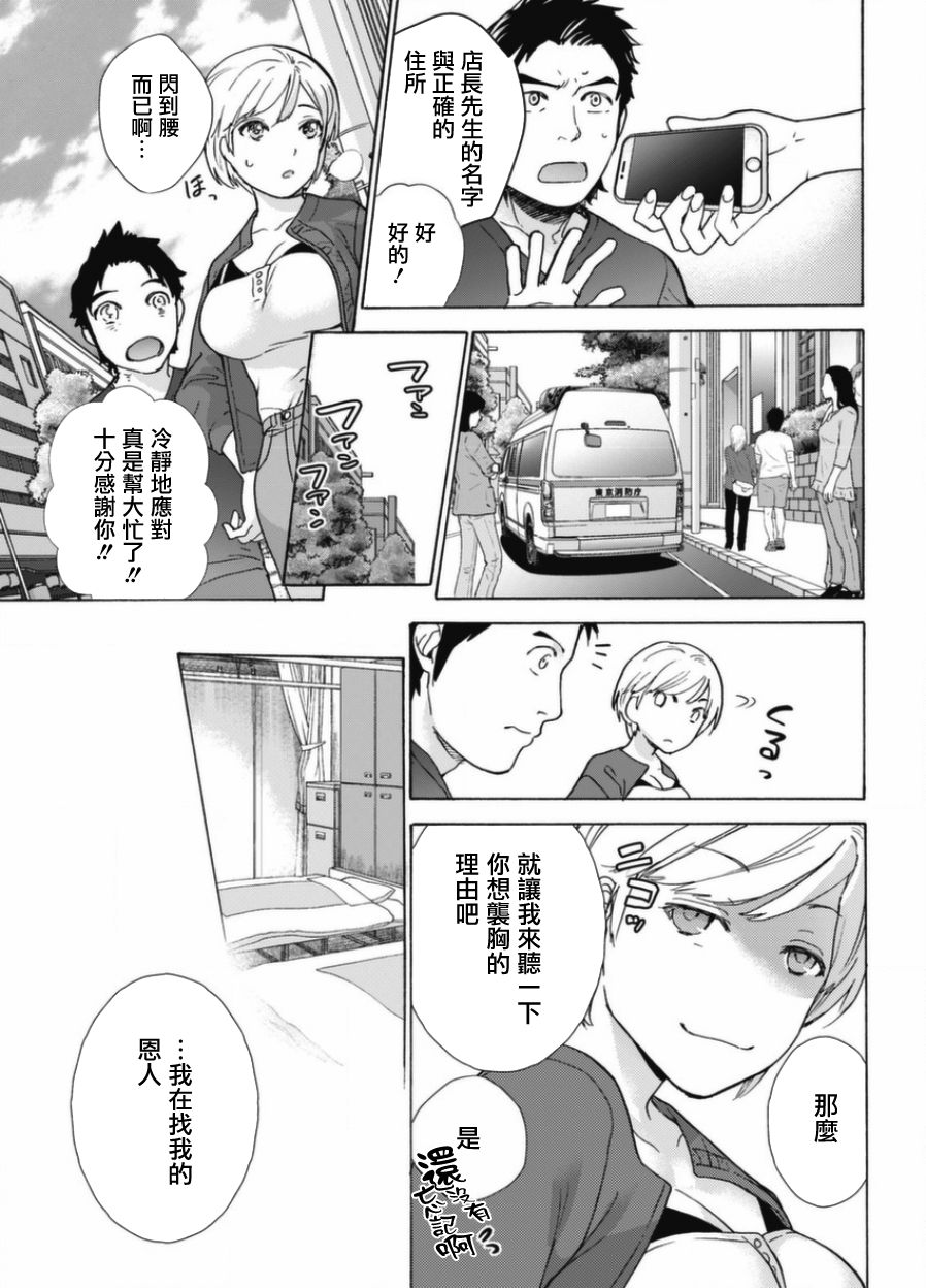 Opparadise wa Shinryouchu | 欧派天国诊疗中 Ch. 1-3 page 9 full