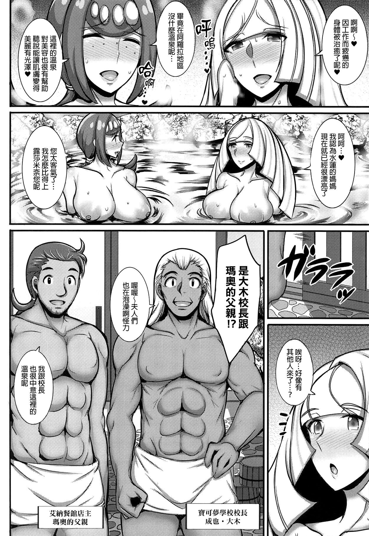 Alola Hitozuma Furin Onsen Ryokou page 3 full
