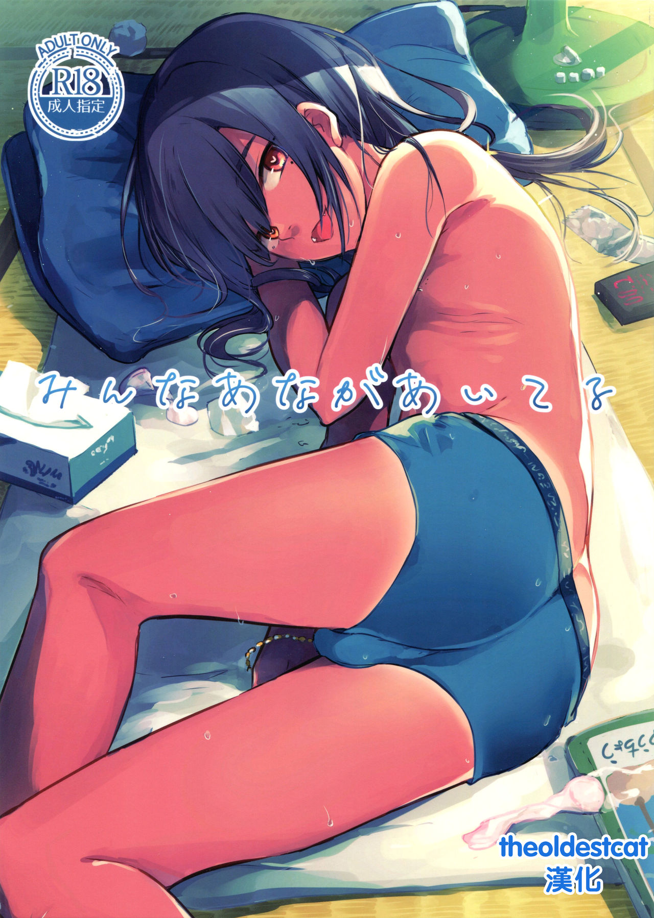 Minna Ana ga Aiteru page 1 full