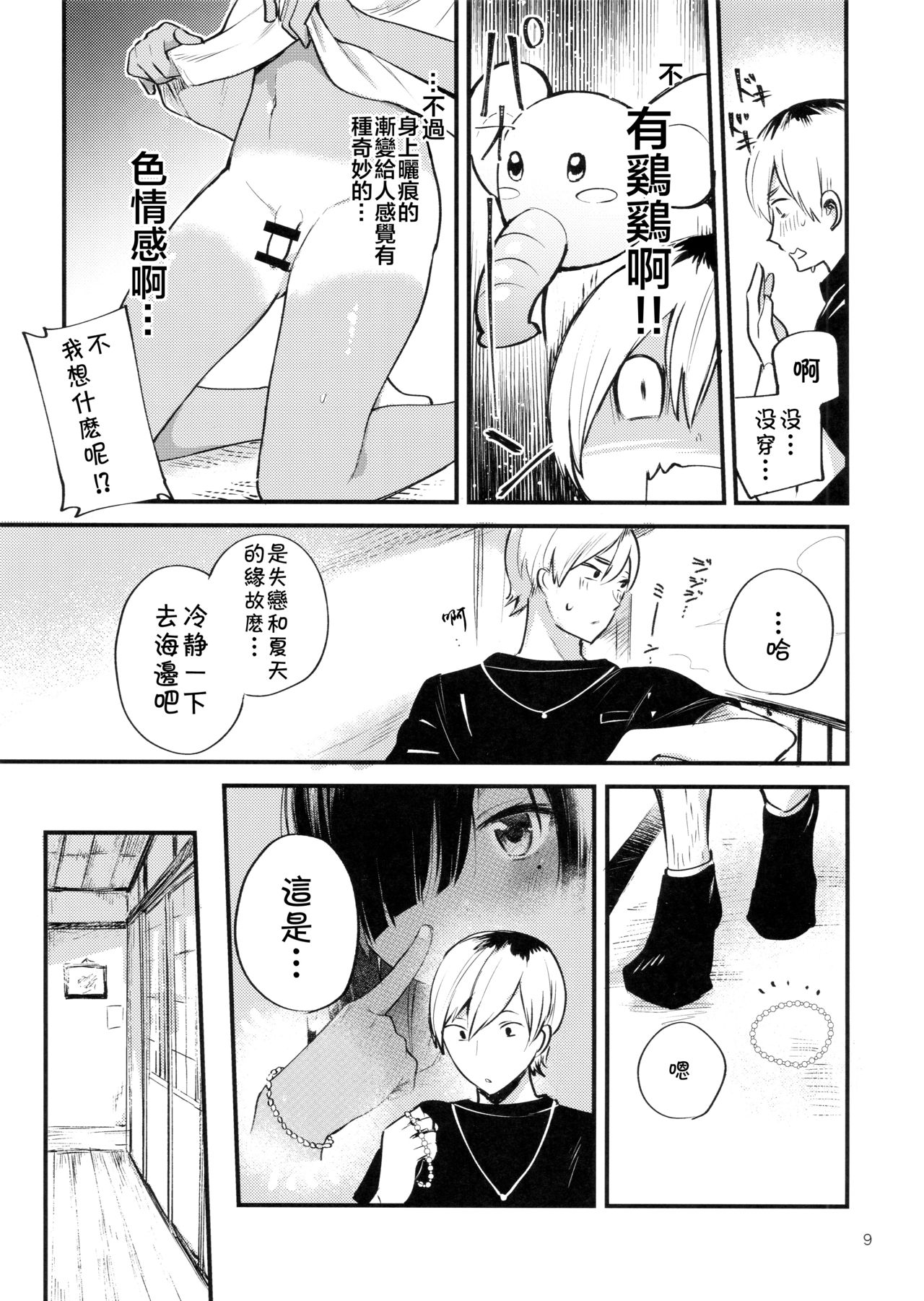 Minna Ana ga Aiteru page 10 full